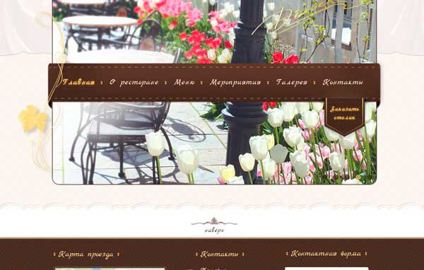 Розробка і дизайн сайту ресторану