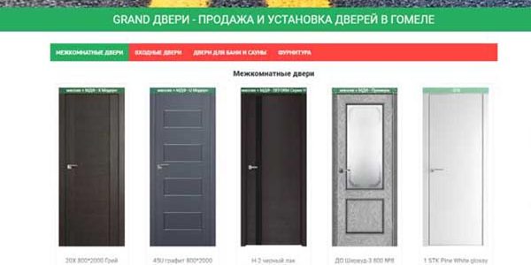 Разработка и дизайн сайта по продаже дверей "ГРАНДДВЕРИ"